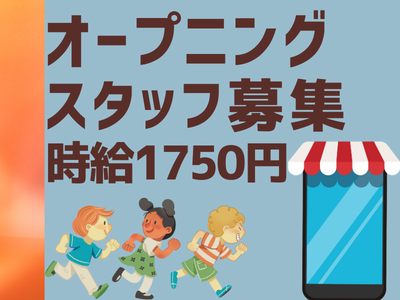 携帯販売(大手モバイルショップの接客スタッフ)
