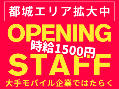 携帯販売(スマホショップの案内スタッフ)