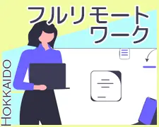 コールセンター・テレオペ（受信）(配送物のお問合せ対応)