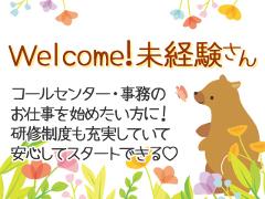 コールセンター・テレオペ（受信）(交通系チケット予約アプリやサイトの問合せ)