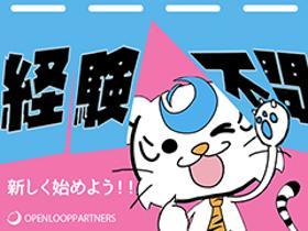 ピッキング（検品・梱包・仕分け）(倉庫内軽作業)