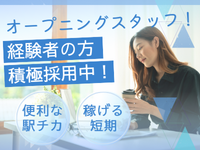 コールセンター(給付金に関する問合せ対応)