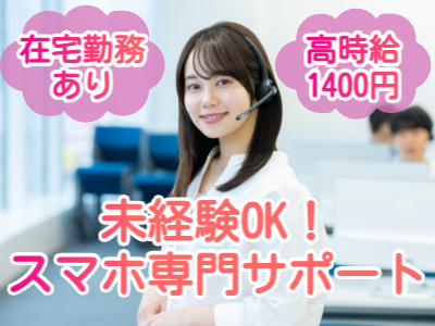 コールセンター・テレオペ（受信）(店舗スタッフからの問い合わせコールセンター)