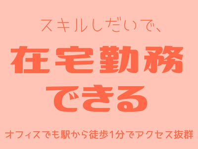 営業事務(アルバイトの応募窓口　面接予約受付やデータ登録など)