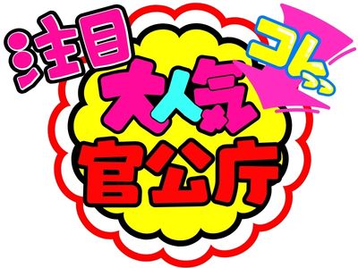コールセンター・テレオペ（受信）(自治体デジタルギフト給付の問合せ対応)