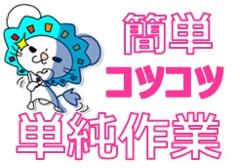 検査・品質チェック(半導体製品の目視検査スタッフ)