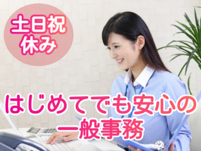 一般事務(一般事務)