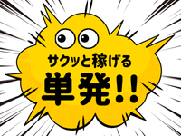 試験監督(試験会場スタッフ)