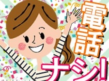 一般事務(給付金申請の審査事務)