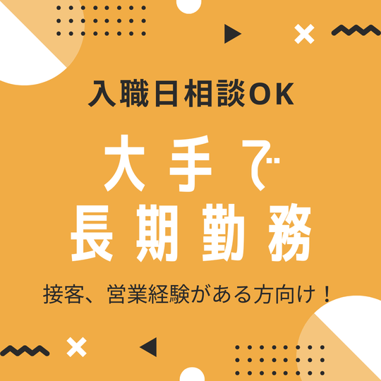 携帯販売(携帯ショップでの接客スタッフ)
