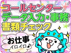 一般事務(官公庁窓口審査事務)