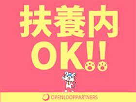 一般事務(給付金窓口審査事務)