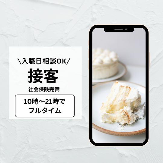 携帯販売(携帯ショップでのスタッフ)