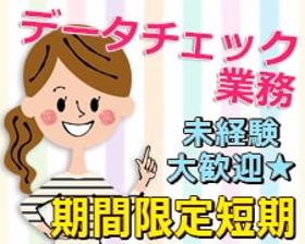 データ入力(申込み内容チェックの事務スタッフ)