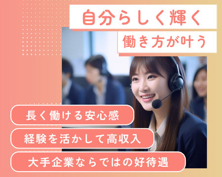 コールセンター・テレオペ（受信）(国策に関する問合せ対応窓口の管理者業務)