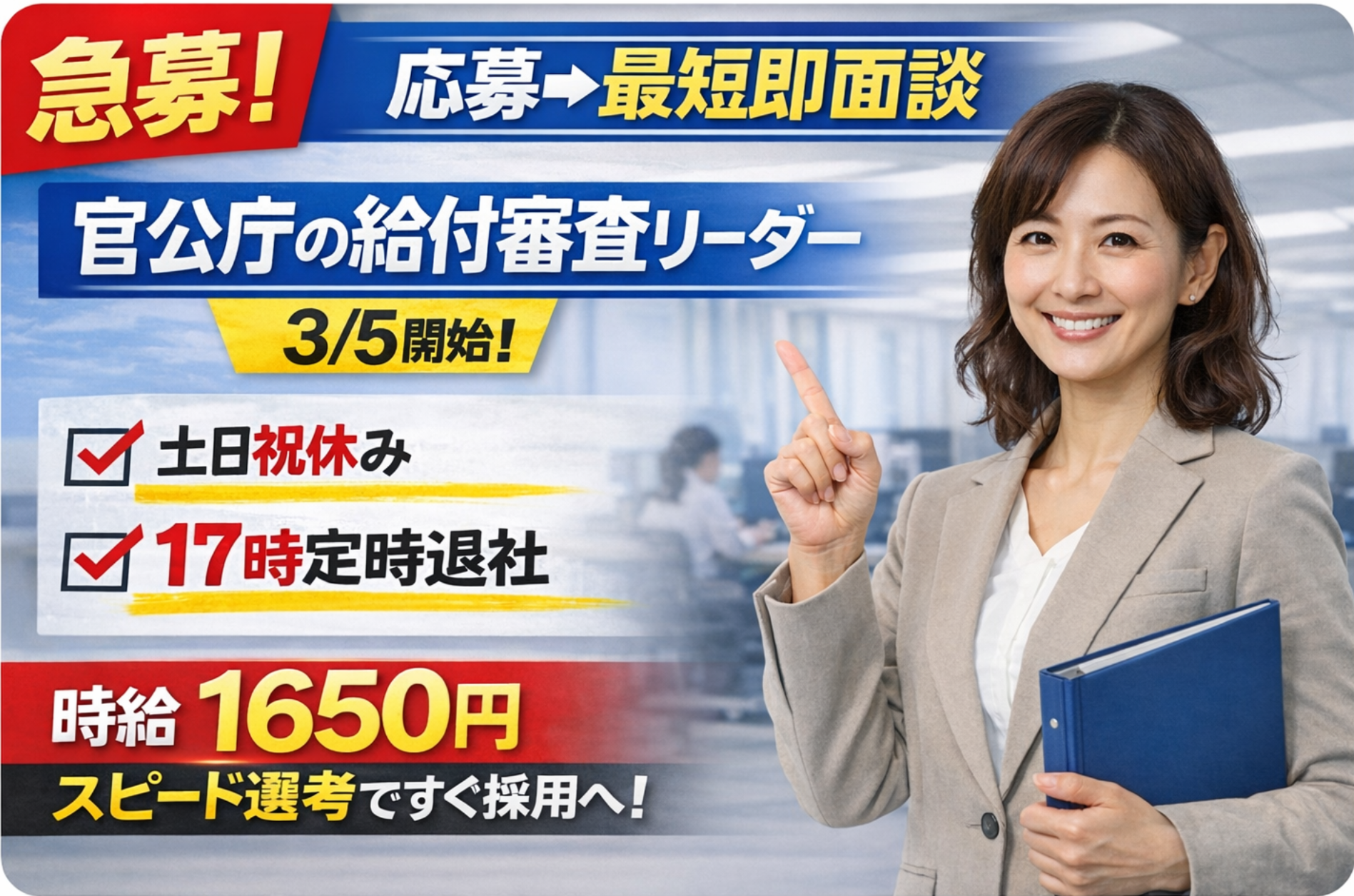 一般事務(給付金審査事務)