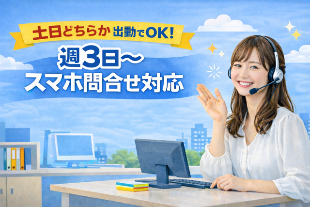 コールセンター・テレオペ（受信）(携帯電話の各種問合せ)