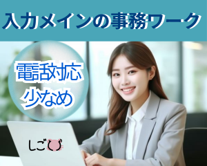 一般事務(キャッシュレス決済センターの事務SV)