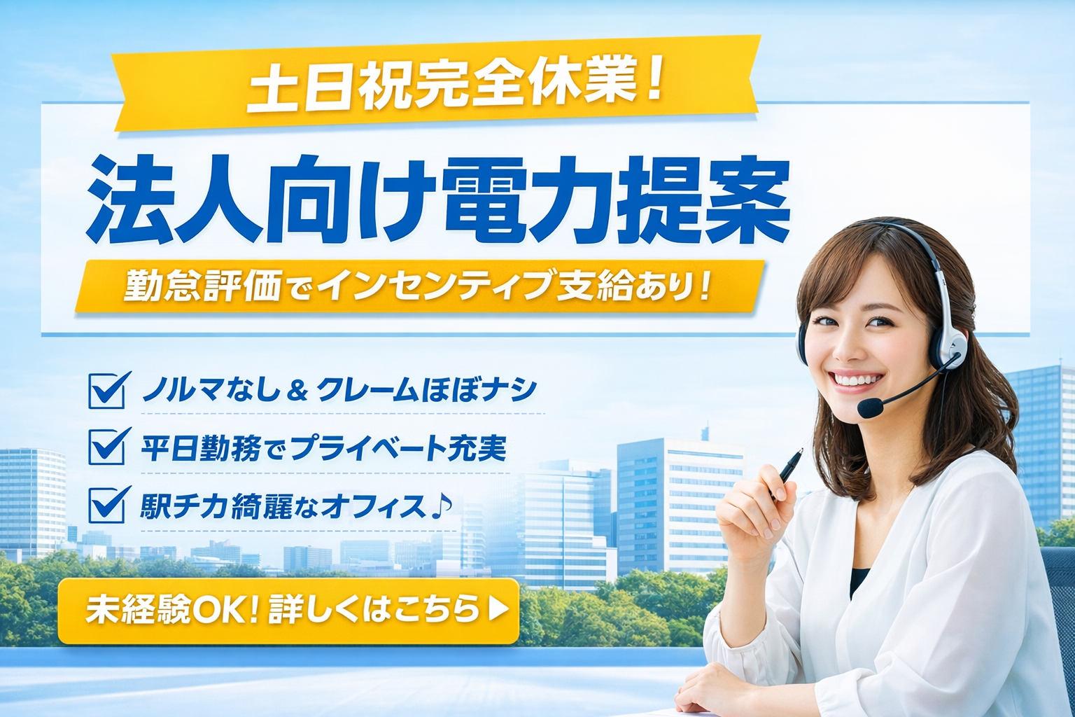 コールセンター・テレオペ（発信）(電力コスト削減の提案)