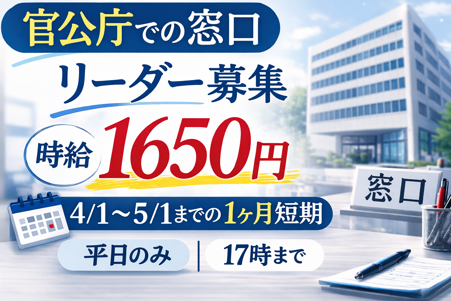 一般事務(給付金に関する官公庁窓口LD)