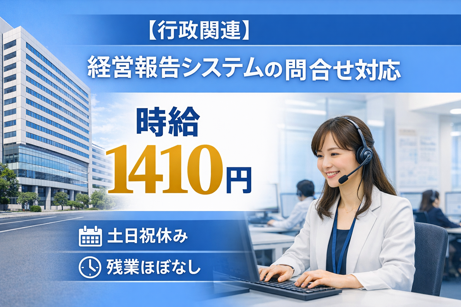 コールセンター(経営報告システムの問合せ対応)