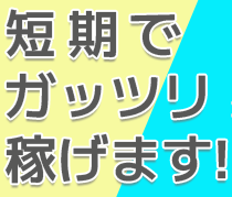 一般事務(官公庁の短期受付事務)
