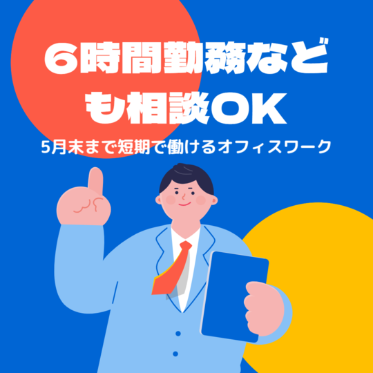 コールセンター(法人向けの補助金に関する対応)