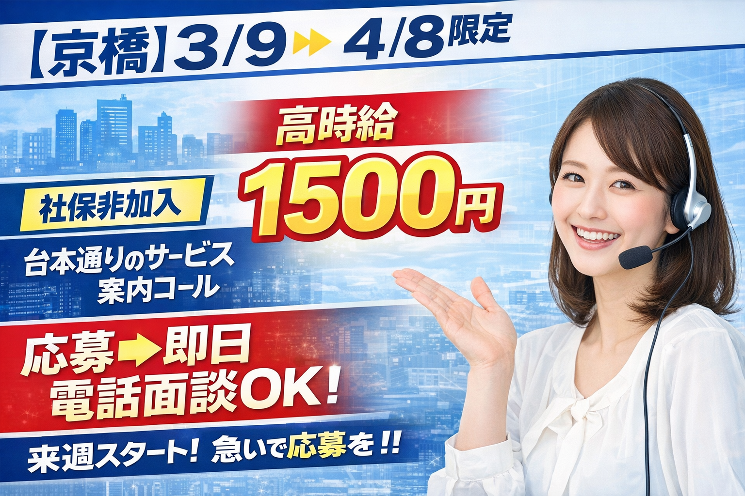 コールセンター(台本通りのサービス案内)