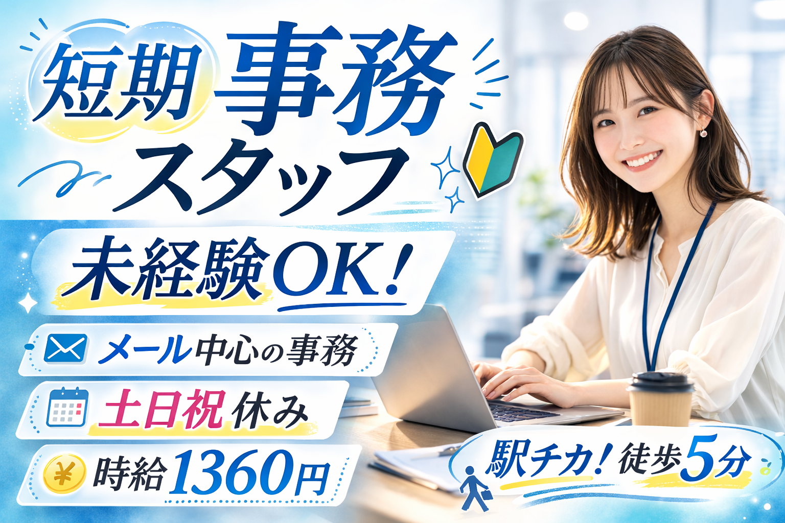 一般事務(データ入力事務)