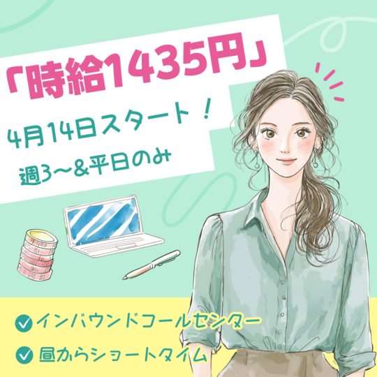 コールセンター(問い合わせ受付のインバウンド)