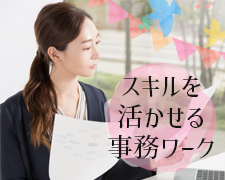 オフィス事務(カード会員のセキュリティ関連事務)