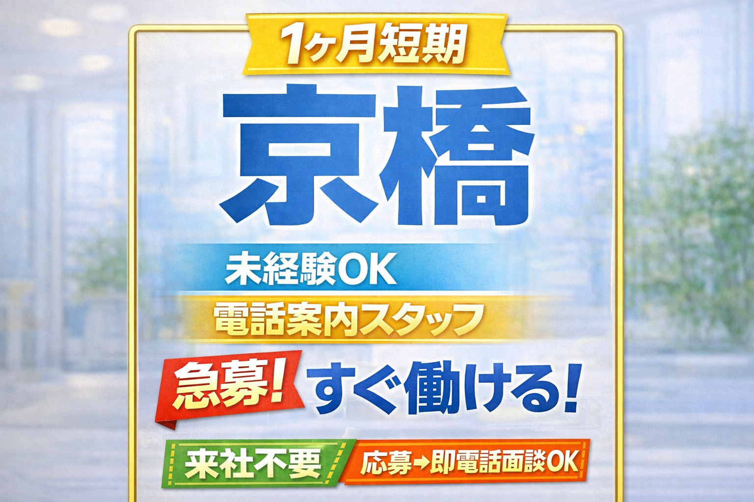 コールセンター・テレオペ（発信）(台本通りのサービス案内)