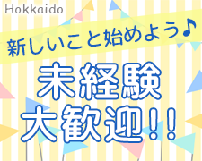 コールセンター・テレオペ（受信）(子ども用教材の問合せ対応)