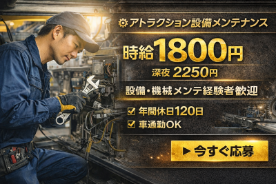 機械オペレーション（汎用・NC等）(設備メンテナンス)