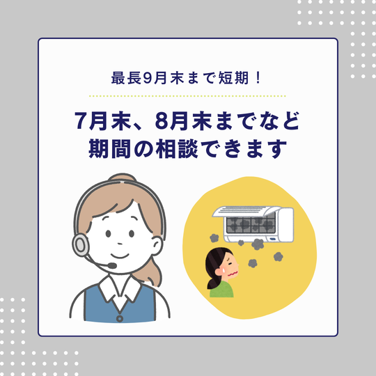 コールセンター・テレオペ（受信）(エアコンなど空調機の修理受付)