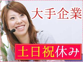 コールセンター・テレオペ（受信）(パソコン修理受付)