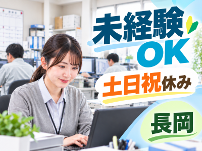 一般事務(生産管理事務)