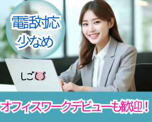 一般事務(観光体験サービスに関する予約サポート)