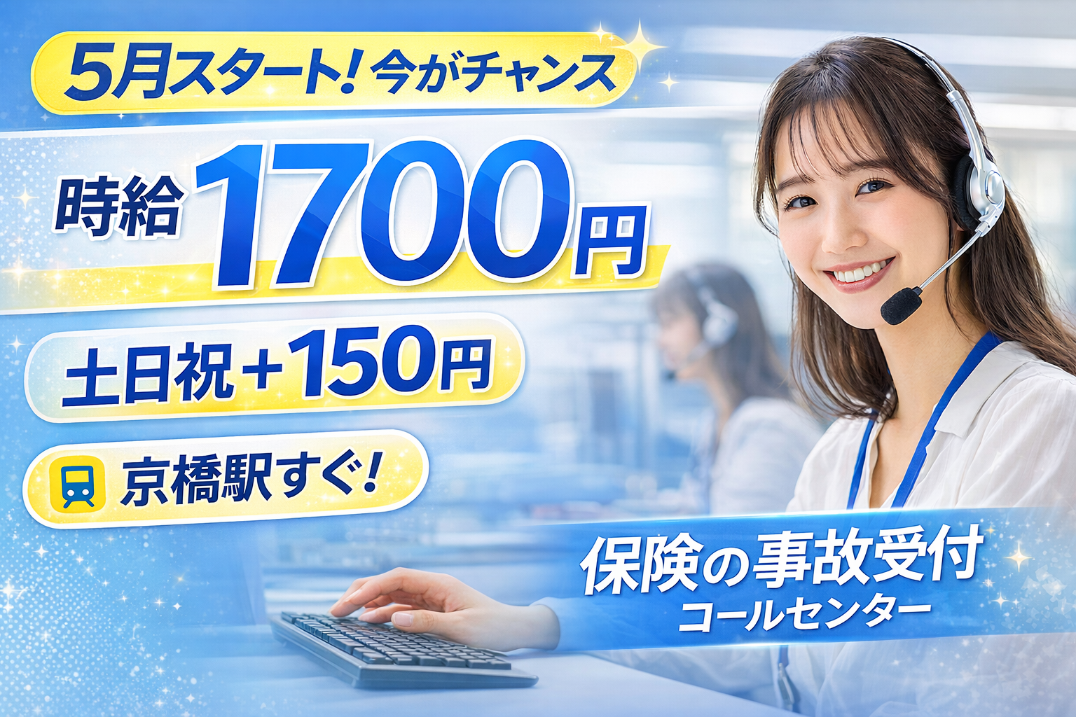 コールセンター・テレオペ（受信）(損害保険会社コールセンター)