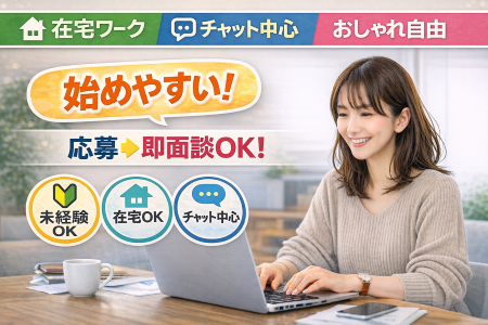 コールセンター・テレオペ（受信）(チャット対応中心問い合わせ受付)