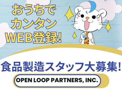 食品製造スタッフ(食品工場での加工・出荷作業)