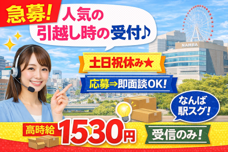 コールセンター・テレオペ（受信）(引っ越し時の電気申込み受付)