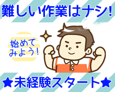 食品製造スタッフ(野菜の補充と詰め込み)