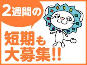 一般事務(来庁者対応と窓口案内)