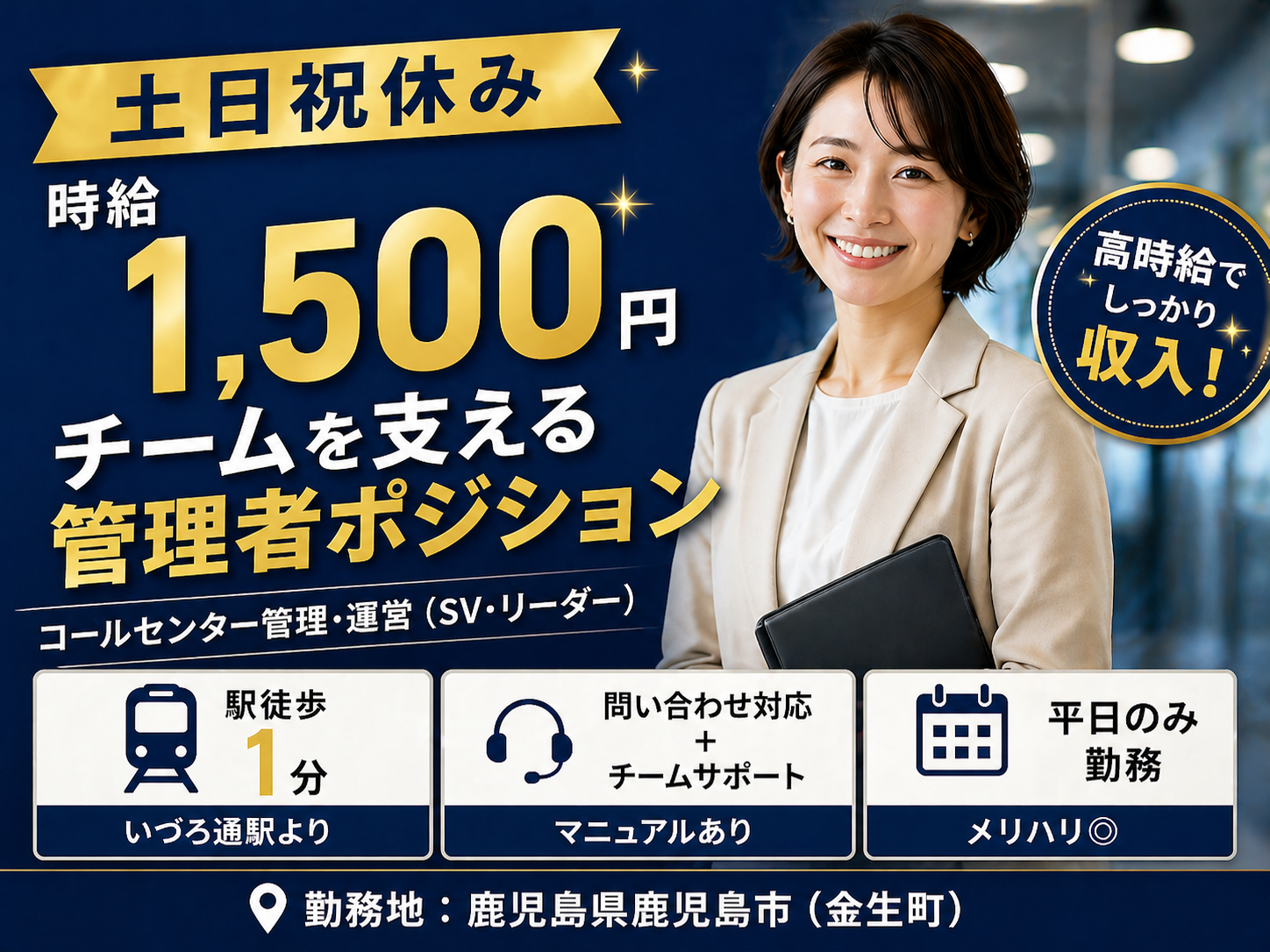 コールセンター管理・運営（SV・リーダー）(管理者)