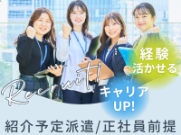 人事・総務(中途採用業務)