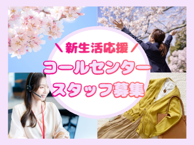 コールセンター(住宅オーナーからのお問い合わせコールセンター)