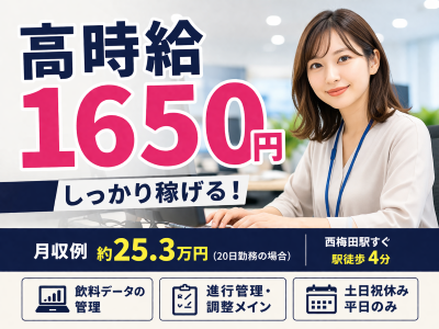 一般事務(データ管理進行管理事務)