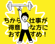 食品製造スタッフ(お菓子の製造)