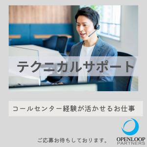 コールセンター　テクニカルサポート　オペレーター(お掃除ロボットに関するテクニカルサポート)